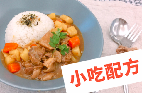 日式咖喱饭的做法和制作教程，正宗技术培训教程配方教学视频 咖喱饭 第1张
