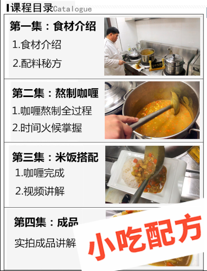 日式咖喱饭的做法和制作教程，正宗技术培训教程配方教学视频 咖喱饭 第2张