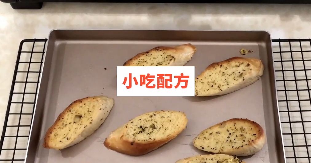 法式长棍面包及蒜蓉黄油面包片的制作方法视频教程