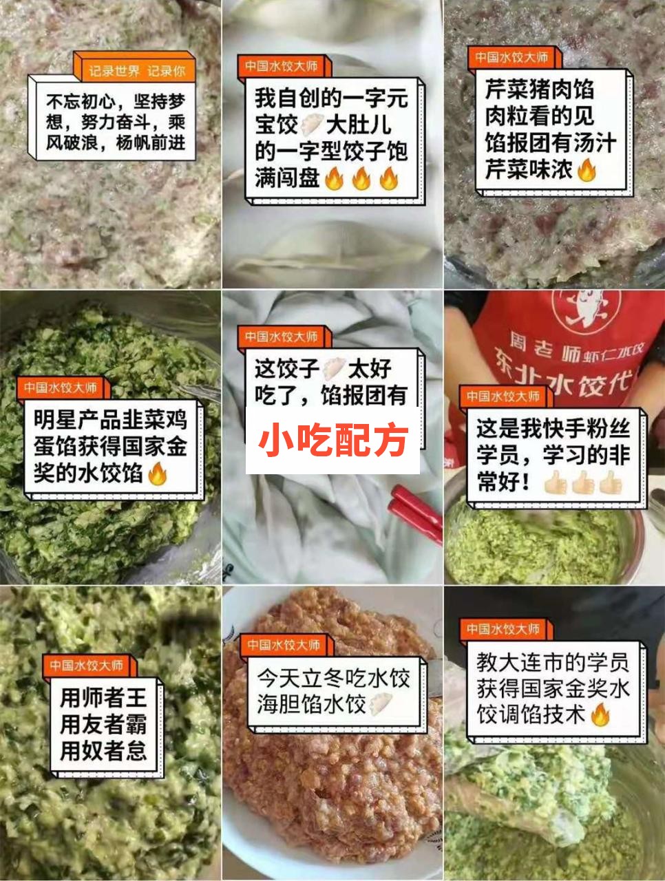周老师高级水饺技术配方小吃技术联盟 第2张