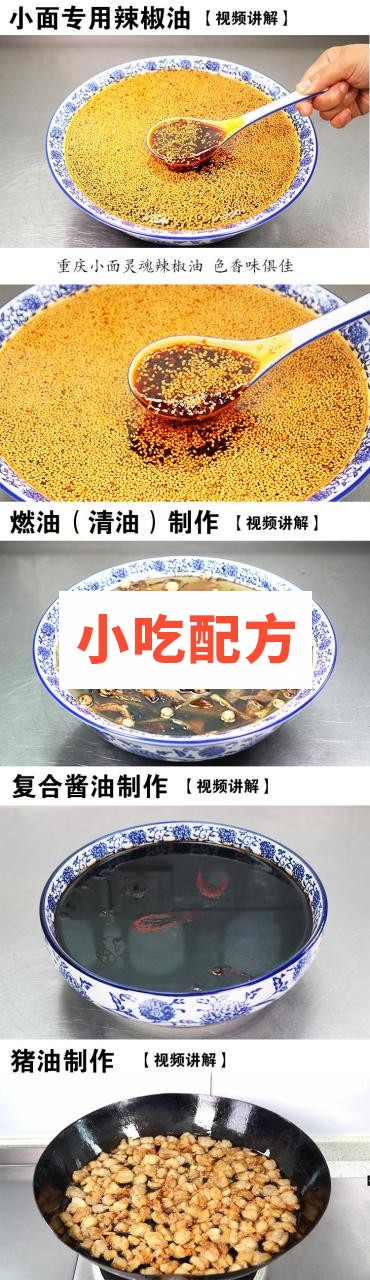 正宗重庆小面技术配方视频教程 小吃技术联盟配方资料 第3张