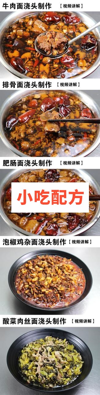 正宗重庆小面技术配方视频教程 小吃技术联盟配方资料 第5张