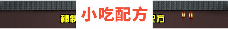 天津煎饼果子配方技术视频教程 第2张
