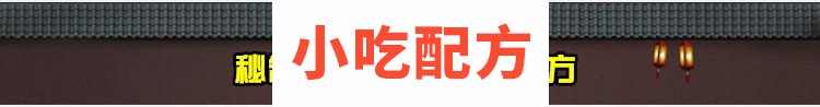 天津煎饼果子配方技术视频教程 第4张