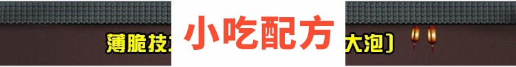天津煎饼果子配方技术视频教程 第6张