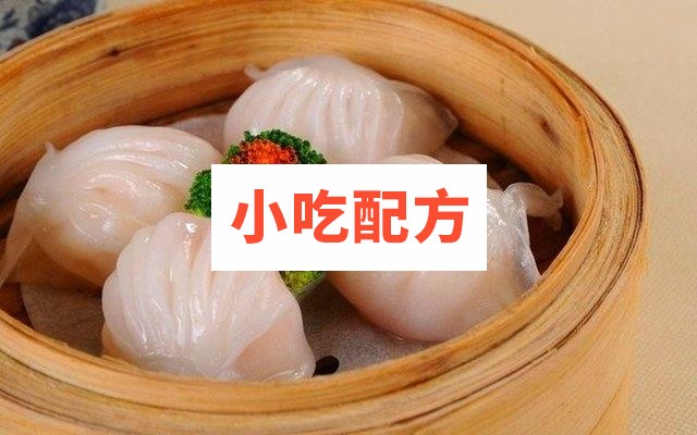 广式水晶虾饺制作技术 第1张