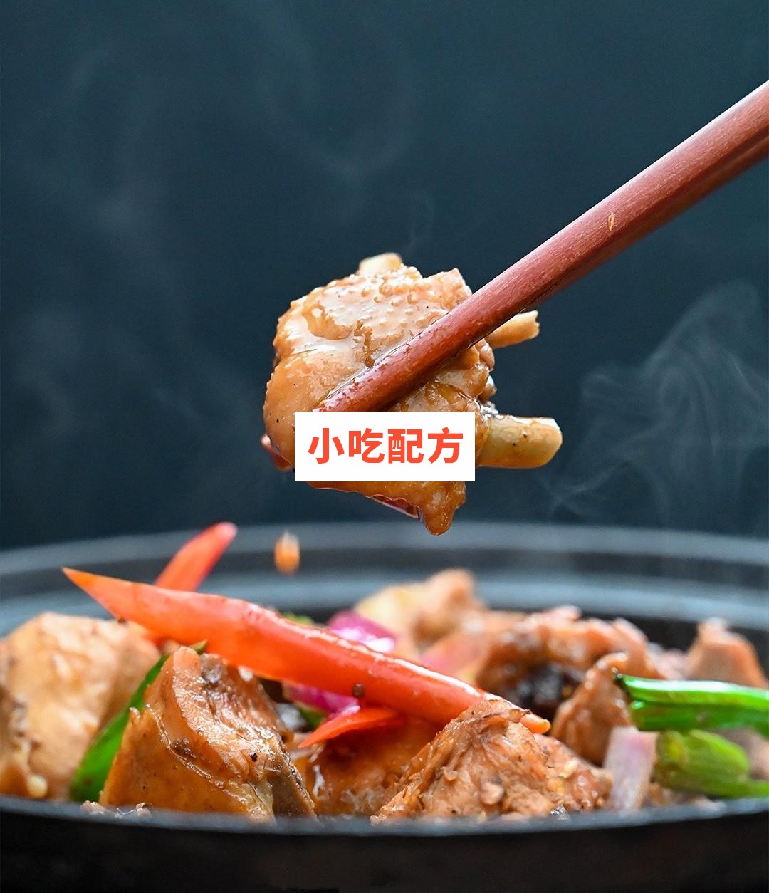 重庆鸡公煲技术配方视频教程 小吃技术联盟配方资料 第2张