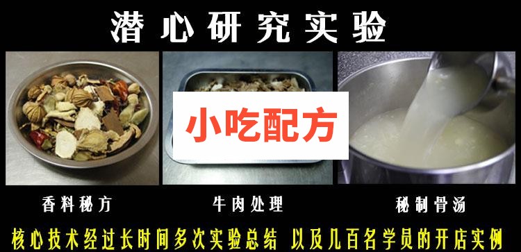 正宗淮南牛肉汤技术配方视频教程 小吃技术联盟配方资料