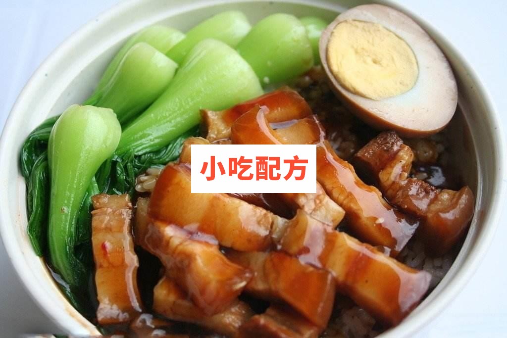 台湾卤肉饭技术配方视频教程 第1张