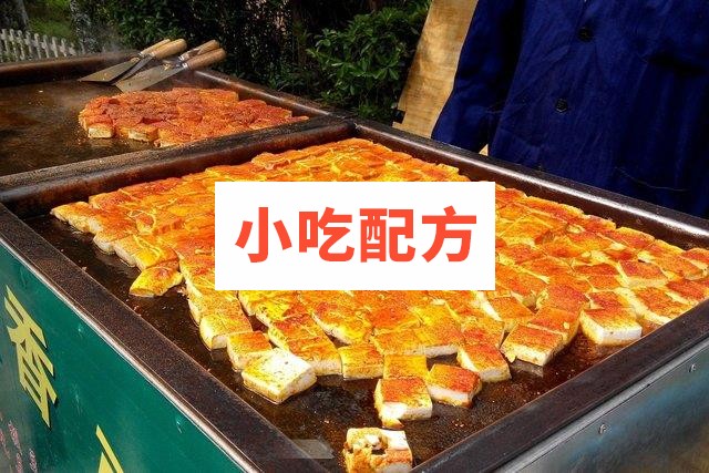 铁板豆腐小吃技术配方资料视频教程 第1张